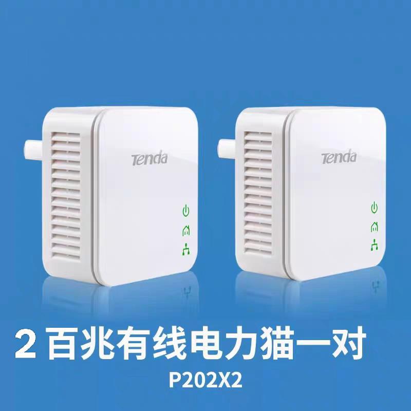 腾达P202X2有线电力猫套装穿墙宝支持IPTV搭配无线电力猫