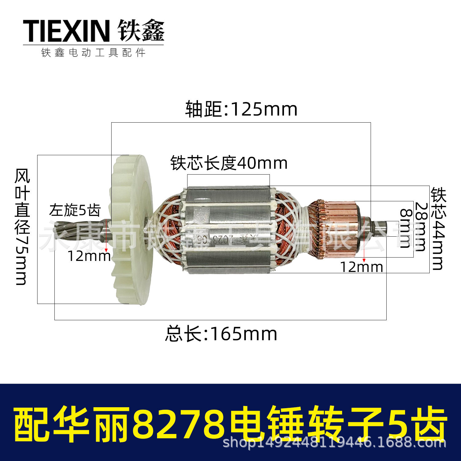 配华丽8278电锤转子5齿雷威锐派博普新牌凯诺X30电锤电机010159