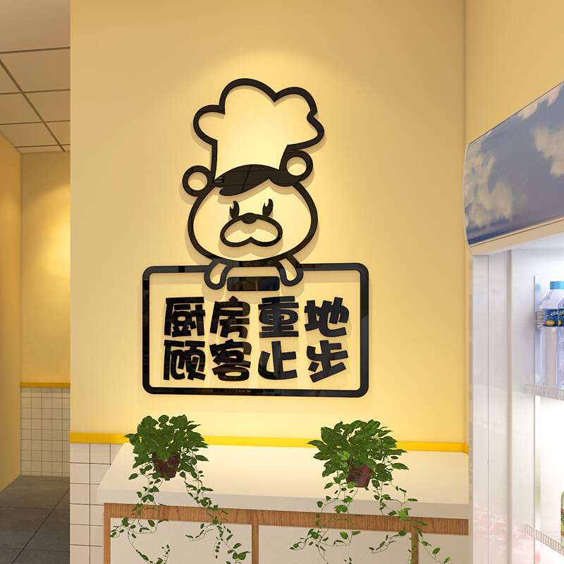 厨房重地闲人免进顾客止步标识牌贴纸中餐厅饭店墙面装饰创意墙贴