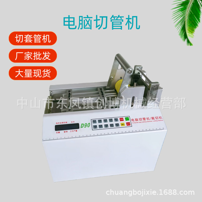 电脑切管机 热缩管裁切黄蜡管 醋酸布 硅胶管气管PVC管密封条精