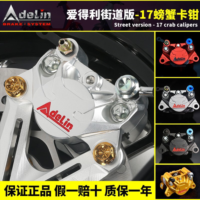 爱得利赛道版后刹车套件