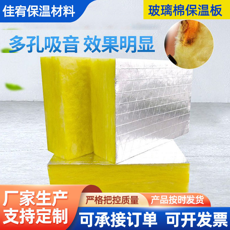 防火玻璃棉隔音吸音板