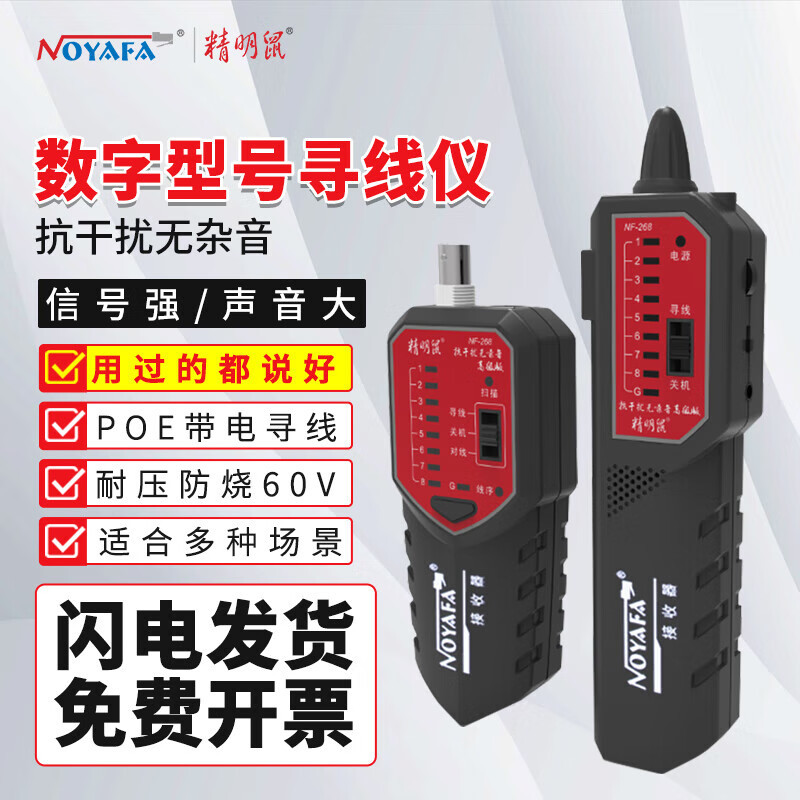 精明鼠厂家NF-268寻线仪网线巡线仪抗干扰寻线器网络检测线仪