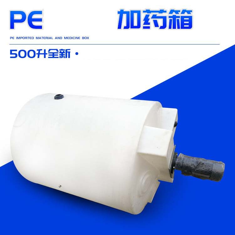 500升全新PE进口料加药箱搅拌桶带感应加热发货武功