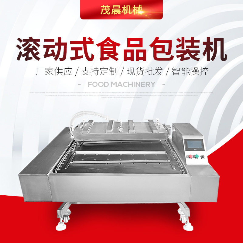 供应河南食品连续滚动式真空包装机 脆枣防潮真空包装机出厂价格