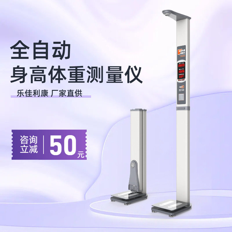 乐佳利康身高体重电子秤语音播报