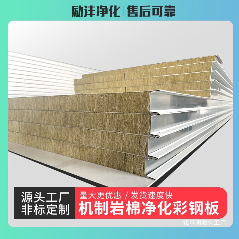 防火岩棉夹芯板机房保温隔音隔热