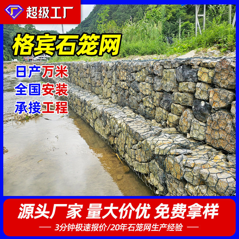 石笼网铅丝笼河堤湖泊护坡防汛镀锌宾格网河道防洪格宾石笼网箱