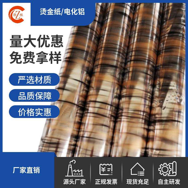 耐水洗布料转印纸烫金纸电化铝附着力强颜烫色齐全品种多样