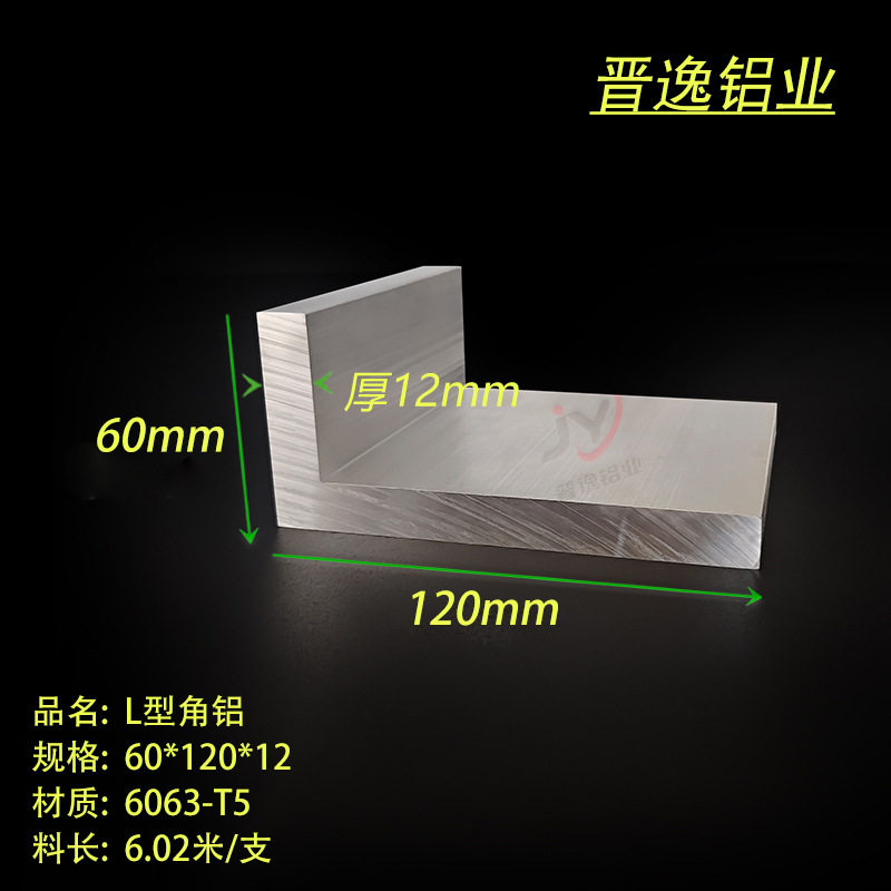 6061角铝60*120*12mm不等边角铝铝合金L型角铝90度直角铝型材