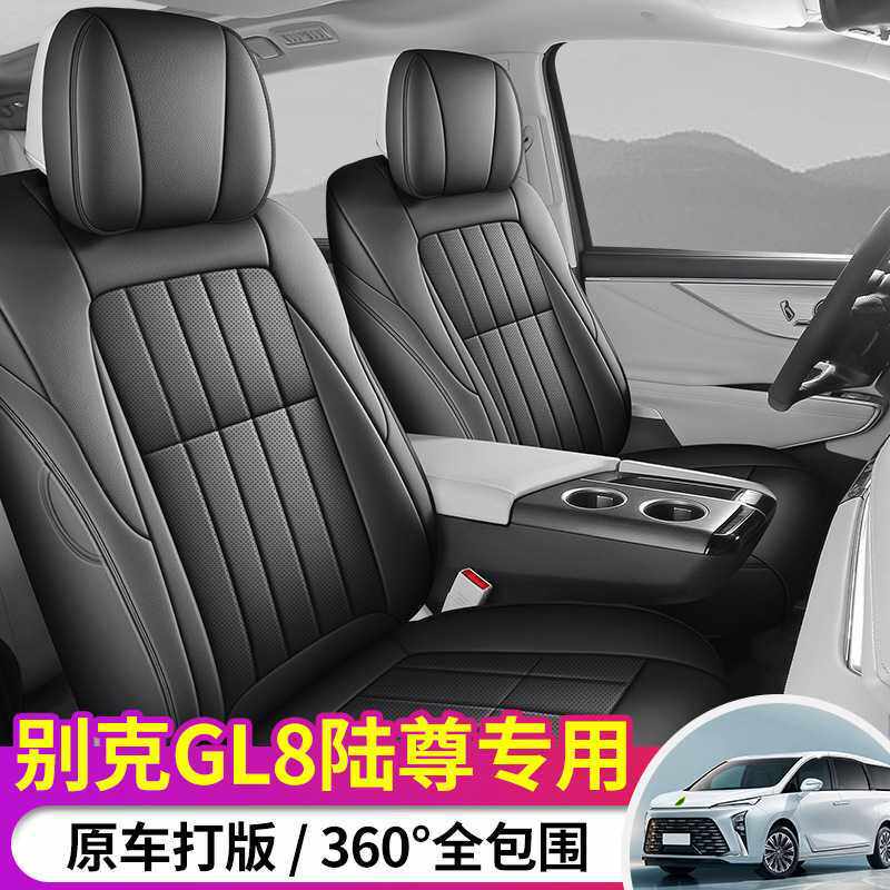 新款别克gl8汽车座套四季通用插混GL8ES陆尊MPV专用全包围皮座垫