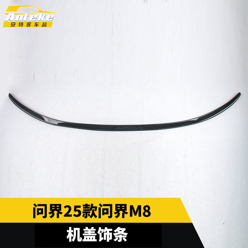 适用于问界25款问界M8机盖饰条亮片贴装饰配件防刮条片汽车用品
