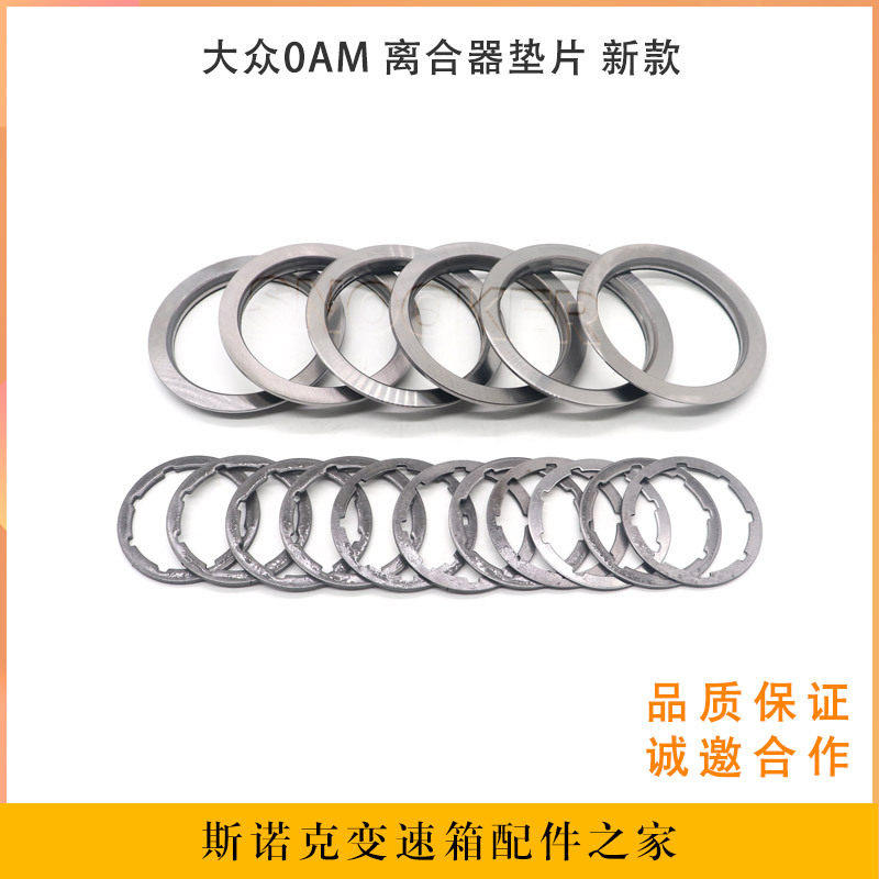 大众朗逸DQ200干式离合器垫片