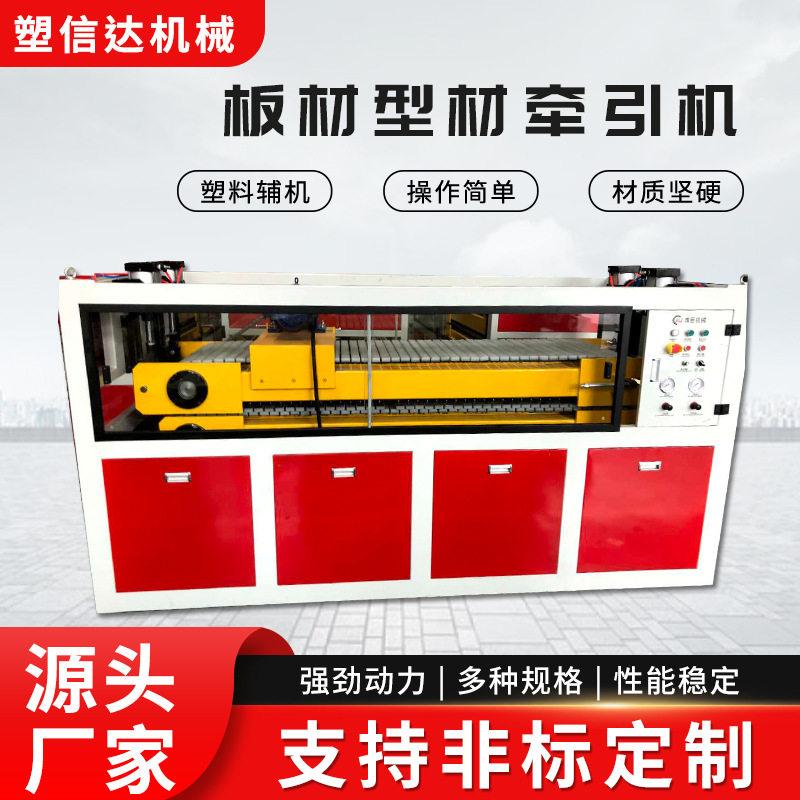 张家港厂家板材牵引机塑料管材牵引机履带式板材型材塑料牵引机