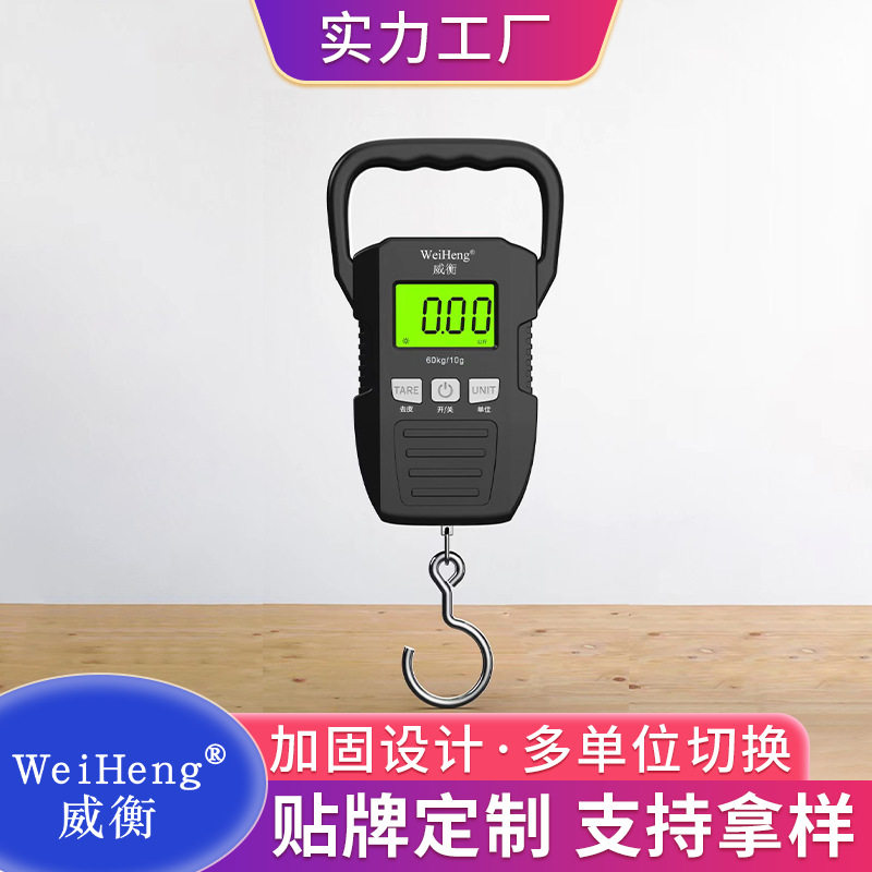 WeiHeng厂家直供电子小秤行李秤便携式快递挂构秤买菜秤60kg