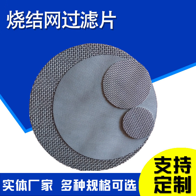 不锈钢烧结过滤片二次分水网过滤片咖啡烧结滤网烧结滤片