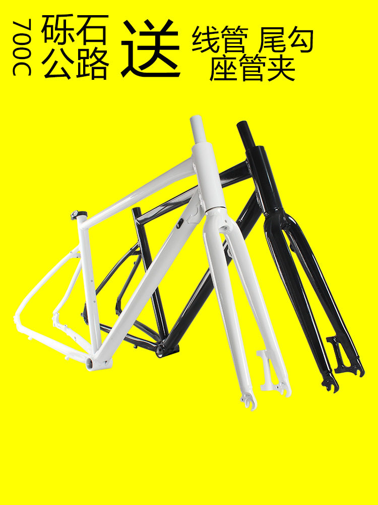 700c公路自行车车架碟刹款越野砾石公路车车架瓜车Gravel锦仑车架