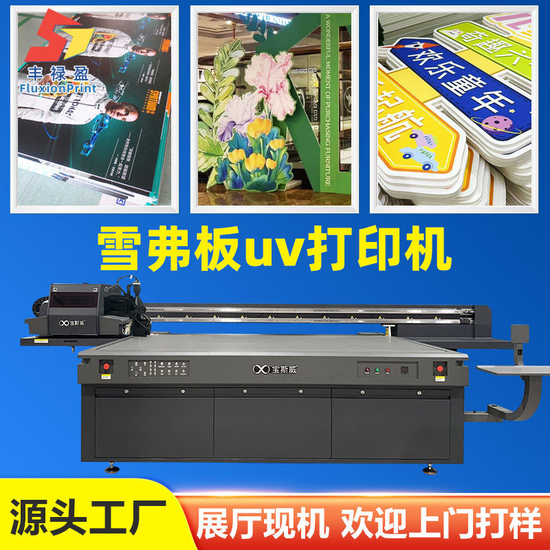 FLY雪弗板uv打印机广告材料数码彩印工厂加工设备uv平板打印机