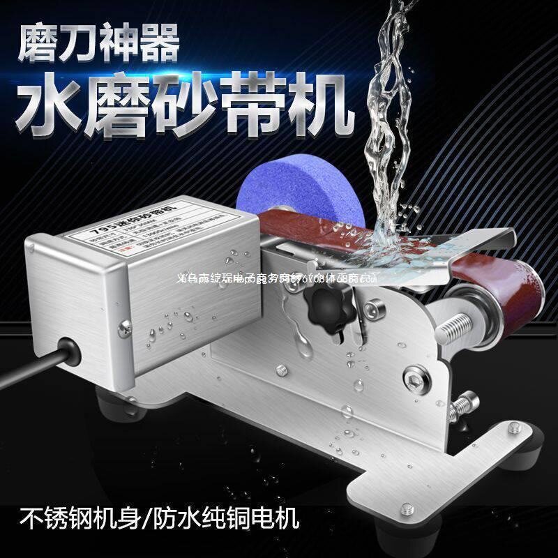 流动水冷磨刀机全自动小型电动水磨砂带机多用磨刀磨剪刀机器