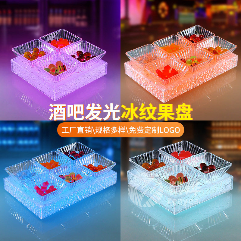 亚克力冰纹酒吧ktv充电发光水果盘架四六格创意小清新小吃拼盘碟