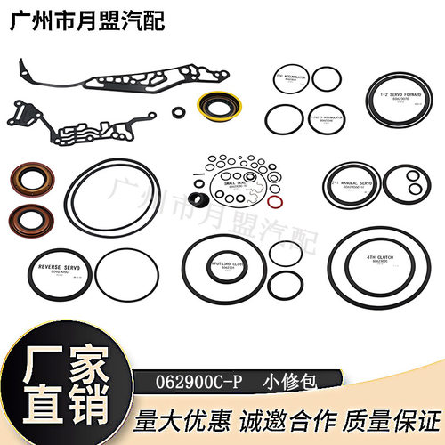 适用于4T65E变速箱密封修包