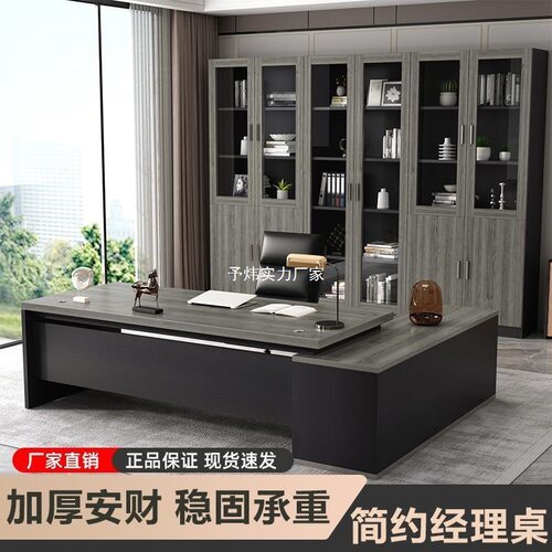 办公桌简约现代办公室家具桌椅组合经理总裁单人桌子大班台老板桌