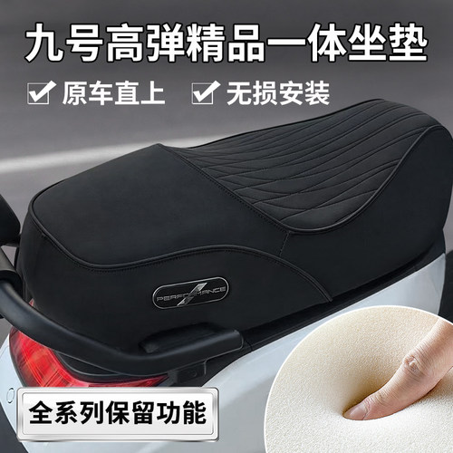 九号电动车M/E/N/F感应坐垫m95cF90mf30cE200N7085机械师座垫改装
