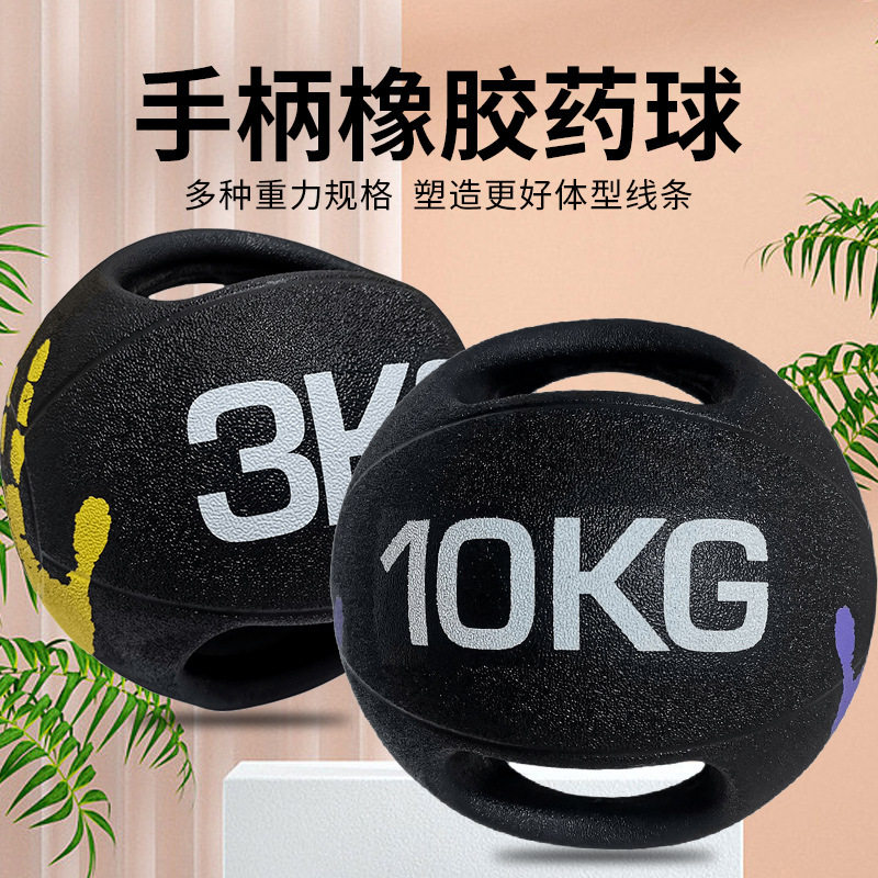 双耳橡胶药球双抓实心球健身弹力球锻炼臂力腰腹部训练手抓重力球