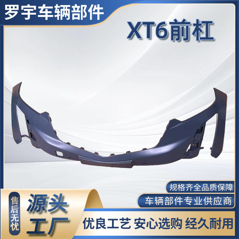 适用18-24款XT6凯迪拉克保险杠黑武士前后护杠 前杠防撞装饰杠