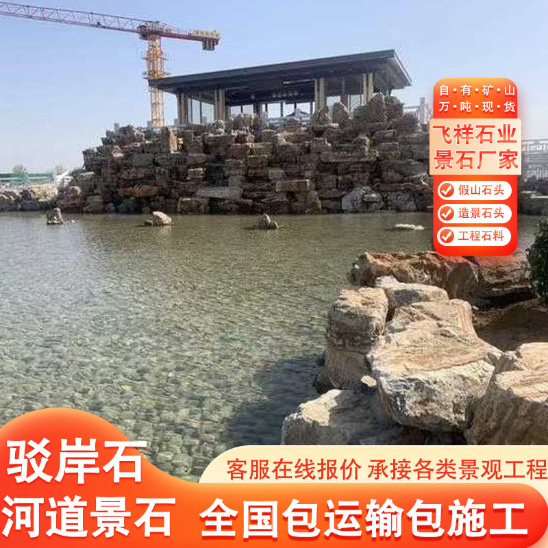 大型假山造景水系驳岸跌水石