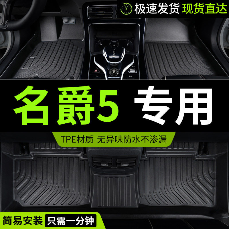 tpe名爵5脚垫mg5天蝎座23款名爵五专用汽车全包围改装装饰车用品