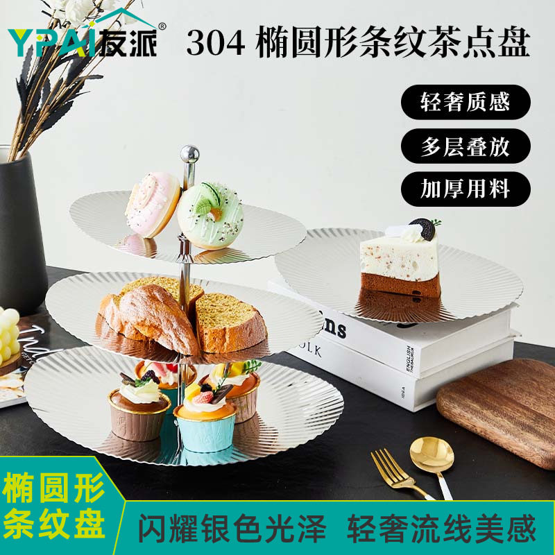 现代轻奢果盘304不锈钢创意条纹点心盘客厅茶几高档摆盘水果盘