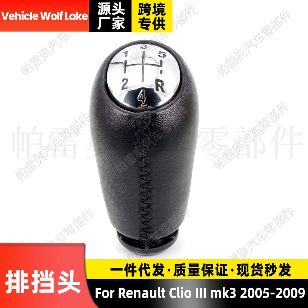 适用雷诺Cliomk32005-09换挡手球5档汽车换挡手柄档把头排档头