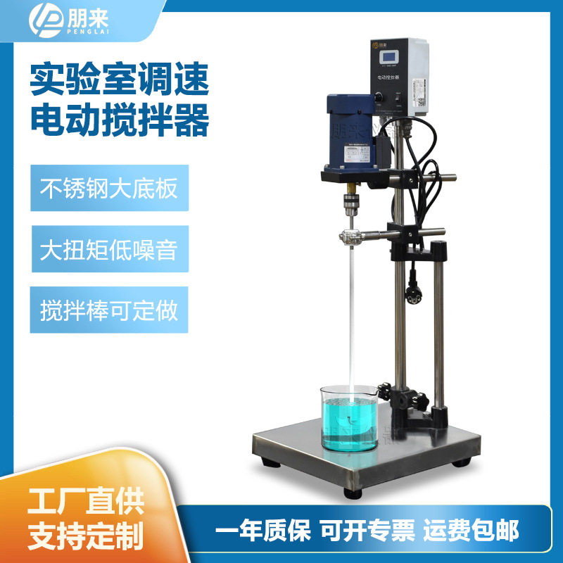实验室电动数显调速四氟搅拌器