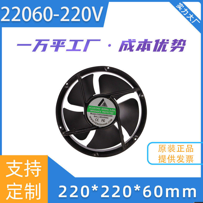 交流22060A—220V散热风扇 110V/220V/380V圆形双滚珠工业风扇