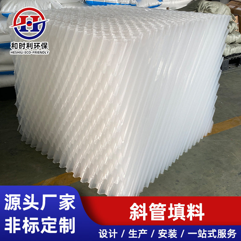斜管填料pp六角蜂窝斜管斜板填料污水处理沉淀池过滤填料厂家现货