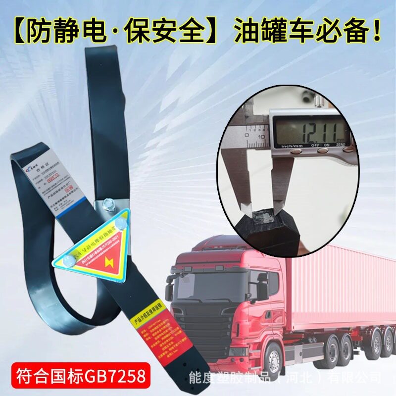 现货重卡1250型导静电拖地带槽罐车耐磨接地条货车尾悬挂式放电带