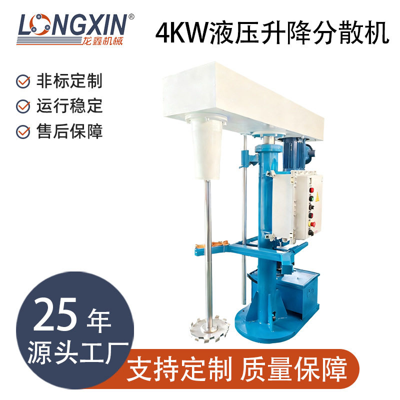 龙鑫智能4kw液压升降分散机适合各类涂料油墨色浆颜料钛白粉浆料