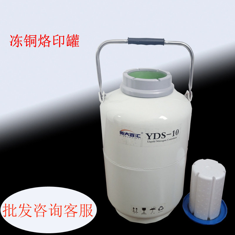 铜烙印液氮罐 冻牛马样标记数字符号等马蹄等液氮小瓶桶 10升125