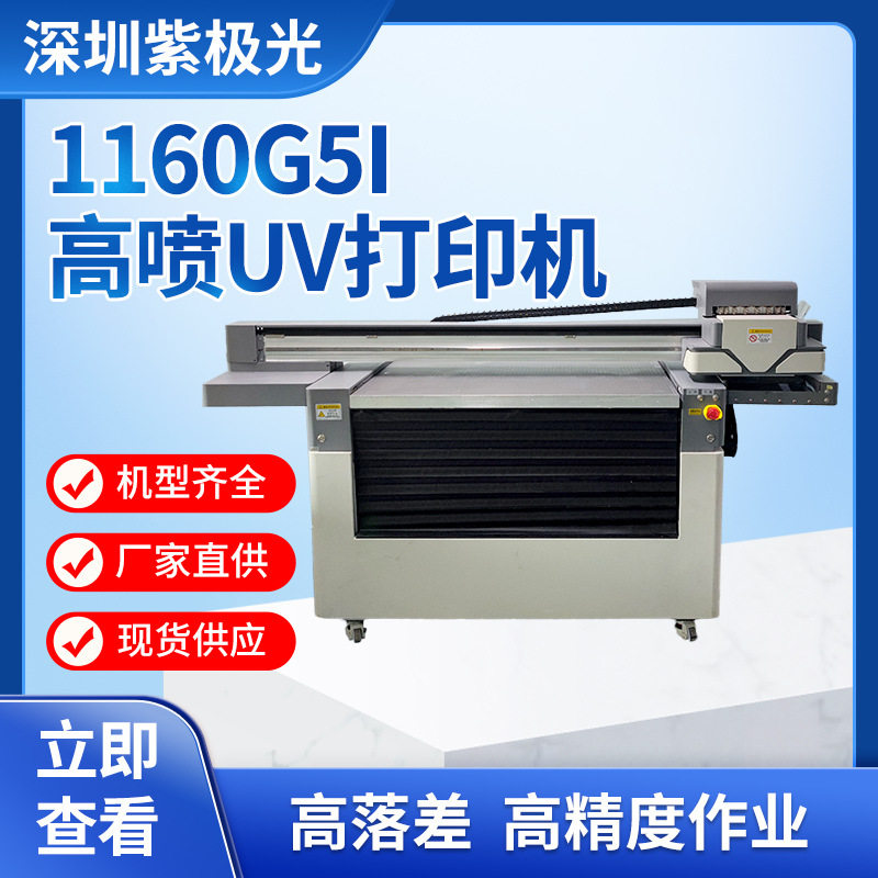 1160G51高喷UV皮革彩印打印机