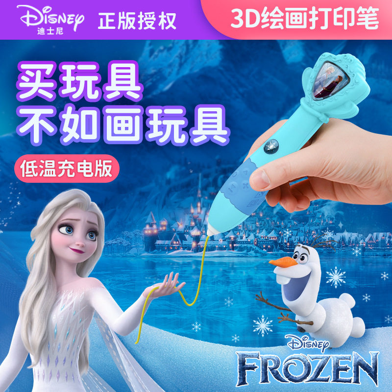 二代冰雪奇缘3D打印笔低温儿童款立体绘画涂鸦笔绘画桌智能益智