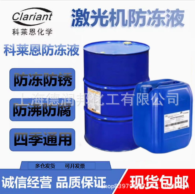 德国科莱恩N系列防冻液 Antifrogn N 工业级冷却液 230KG 铁桶装