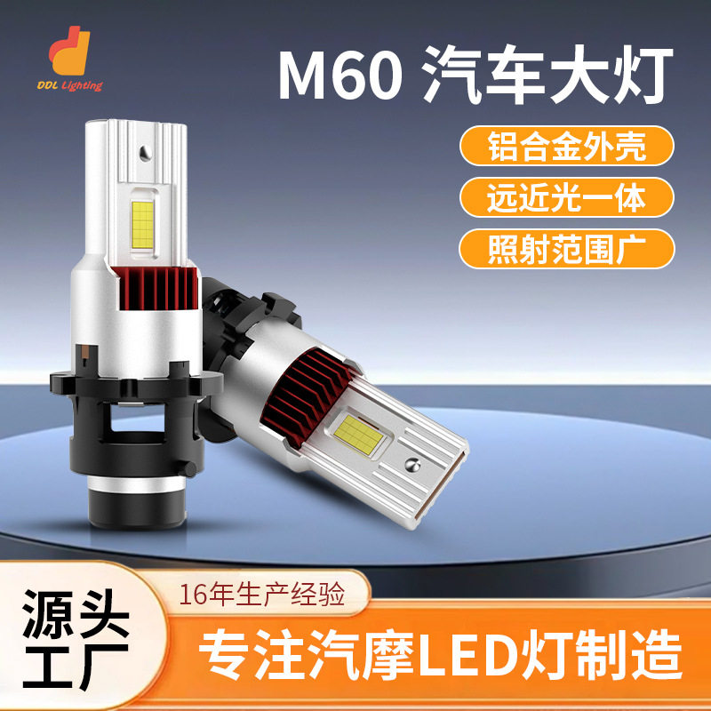 跨境新款高亮聚光直插一体式LED大灯 D2S替换原车汽车改装头灯M60