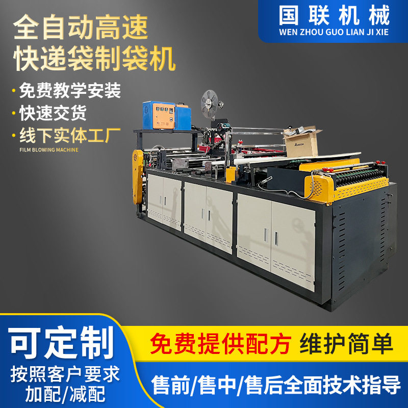 全自动高速热切封断胶快递袋机