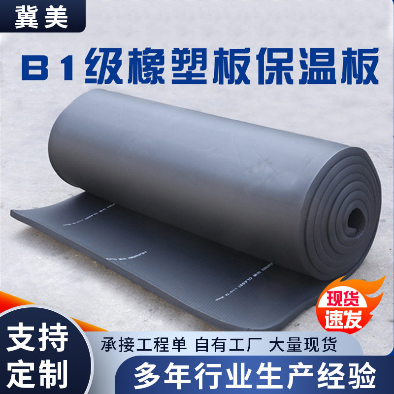 B1级橡塑保温板 墙体楼顶隔音隔热海绵板 家装建材阻燃耐火橡塑板
