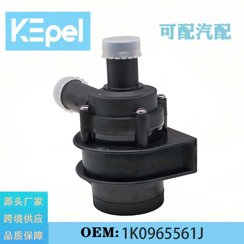 大众帕萨特电子水泵1K0965561J
