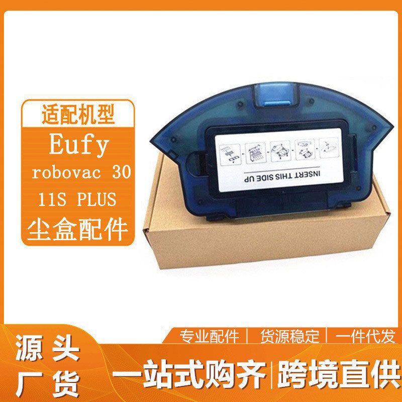 适用Eufy扫地机配件边刷RoboVac11S 30 15海帕滤网集尘盒垃圾盒