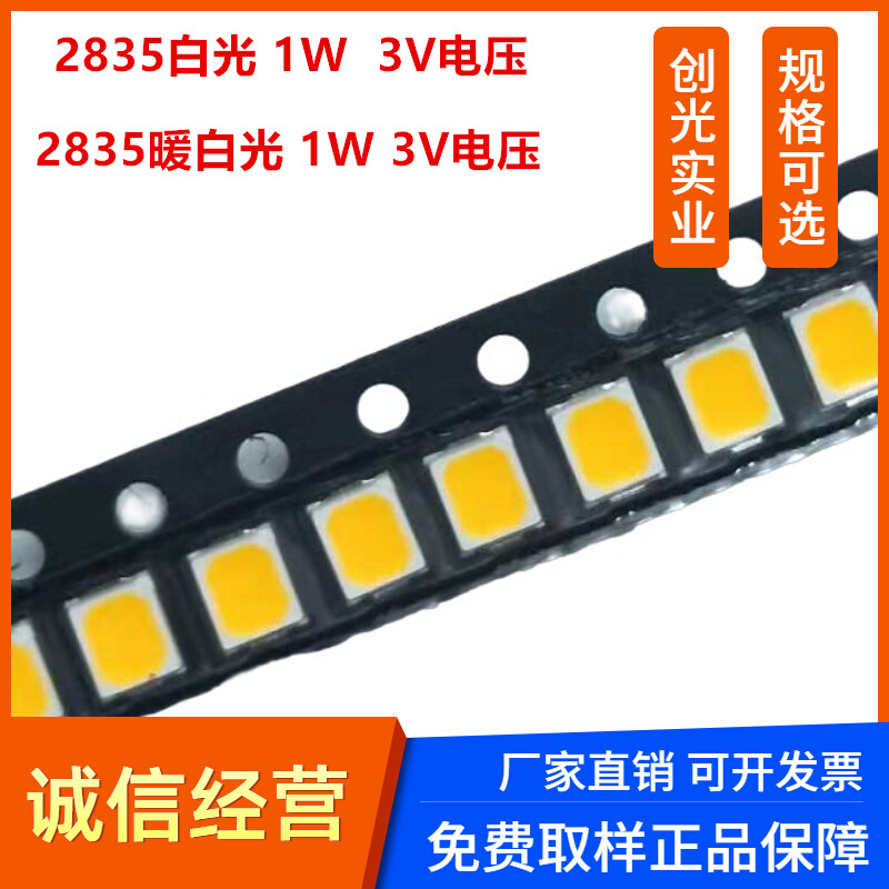 2835白色1W2835超级高亮白灯1瓦白光暖白电压3VLED灯珠发光二极管