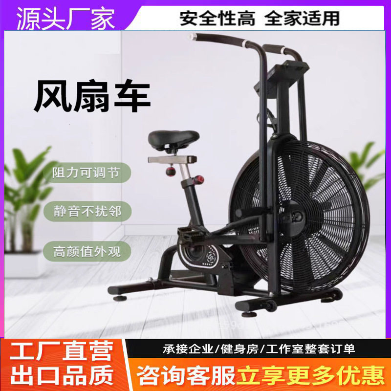 风扇单车商用风阻静音动感健身房工作室家用健身风扇车电磁控骑行