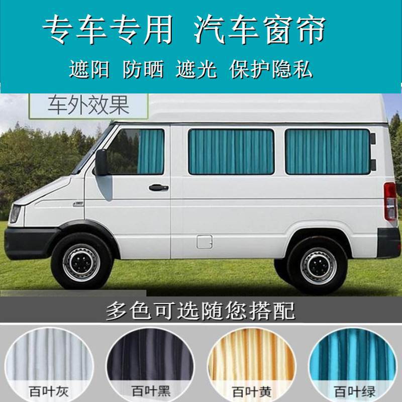 南京依维柯得意都灵欧胜宝迪a32/a35百叶遮阳帘双轨道汽车窗帘